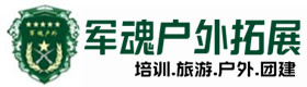 信都区户外拓展_信都区户外培训_信都区团建培训_信都区芃蕾户外拓展培训